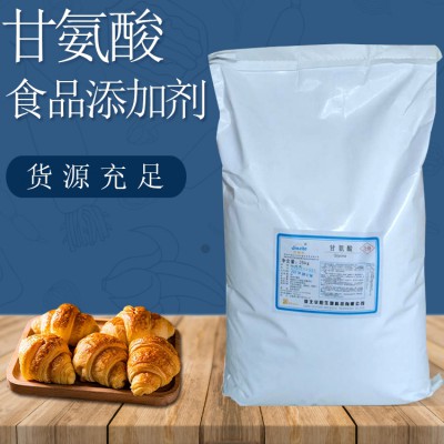 食品级 L-甘氨酸 营养强化剂 氨基酸