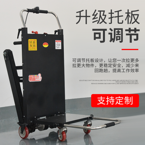 电动履带式爬楼机爬楼神器自动上下楼梯搬运车电动手推车可折叠