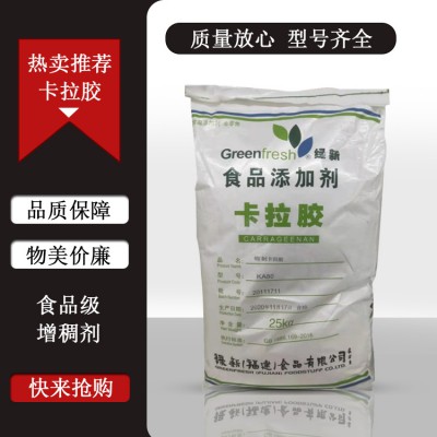 卡拉胶 食品级果冻饮料增稠凝胶