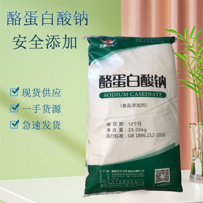 酪蛋白酸钠 食品级 酪朊酸钠