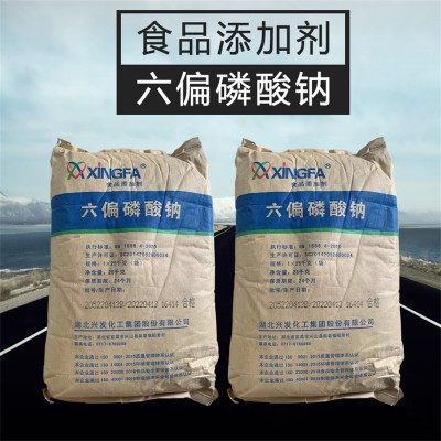 六偏磷酸钠 食品级工业级 保水剂软水剂