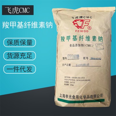羧甲基纤维素 纤维素钠 CMC 食品添加剂 增稠剂