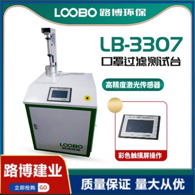 LB-3307A 高精度激光传感器 口罩过滤效率测试装置