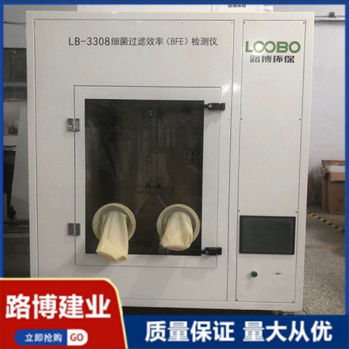 LB-3308 负压试验 口罩细菌过滤效率（BFE）检测仪