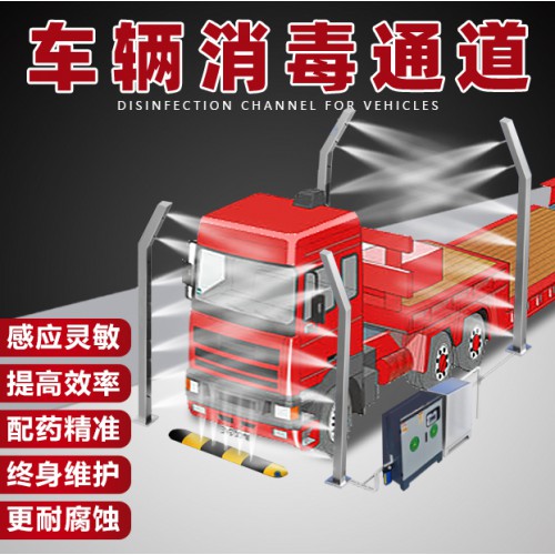 全自动车辆消毒通道设备喷雾养殖场汽车防疫门物流园消毒雾化杀菌
