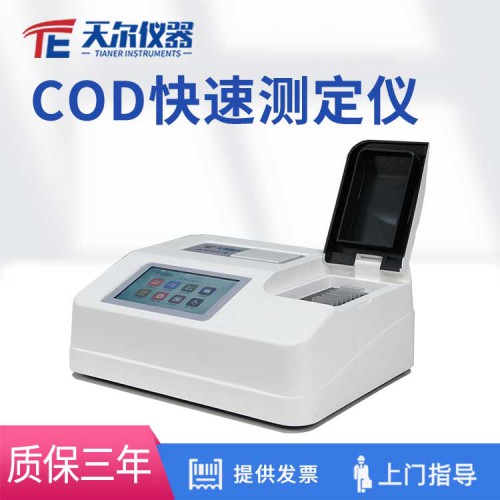 COD快速测定仪 cod检测仪 水质分析仪器