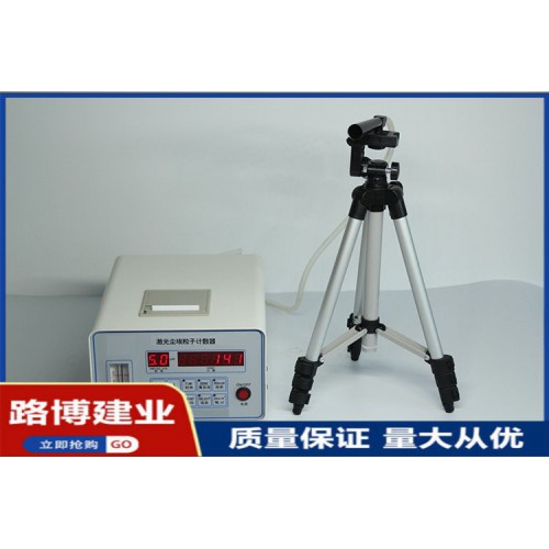 CLJ-E 微处理器 半导体激光 尘埃粒子计数器