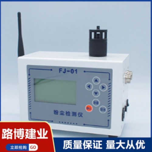 LB-FC-1A 强力抽气泵 光散射式激光粉尘仪  粉尘仪