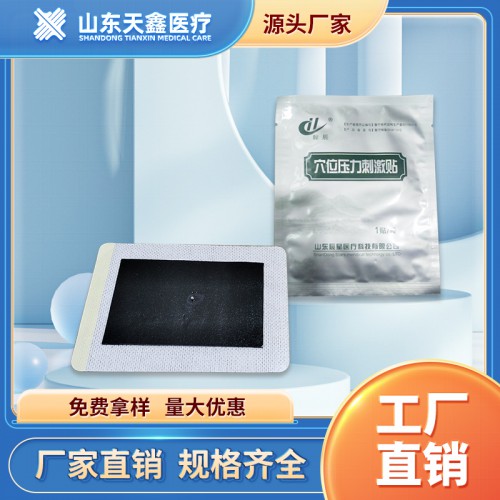 OEM代加工 穴位压力刺激贴 无纺布三伏贴