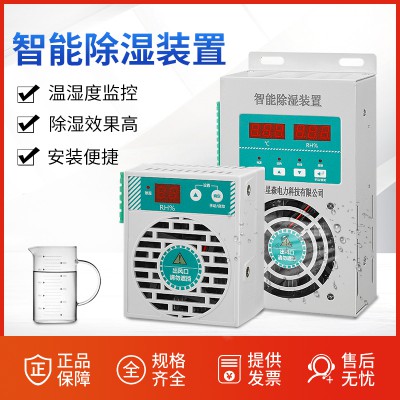 配电柜智能除湿器 冷凝排水型防凝露潮 温湿度控制器