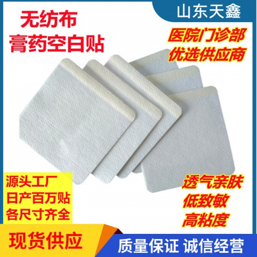 空贴定制加工厂家 无纺布三伏贴医用布贴代加工