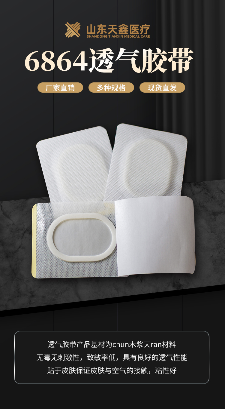 透气胶带_01