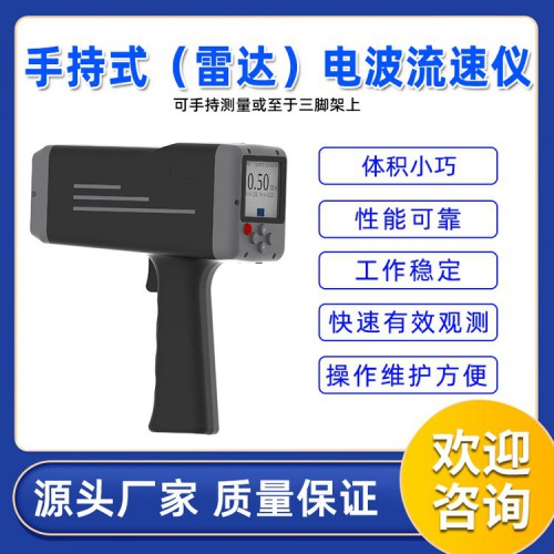 LB-60非接触式操作手持式流速仪 手持式流速仪