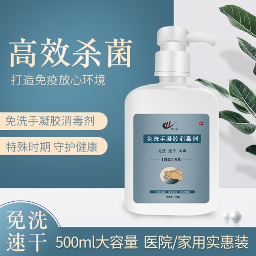 免洗手消毒凝胶 75%酒精速干500ml消毒液厂家