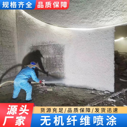 矿物纤维喷涂 超细无机纤维喷涂 玻璃纤维喷涂 A级防火