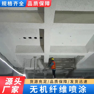 无机纤维吸音喷涂 A级防火 超细无机纤维喷涂 厂家直销