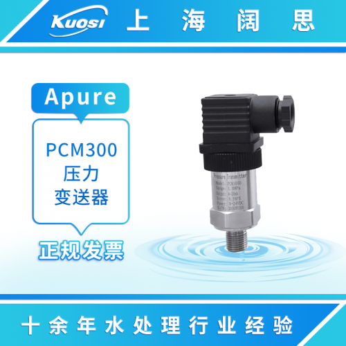 压力变送器PCM300 水压/油压/气压恒压供水传感器