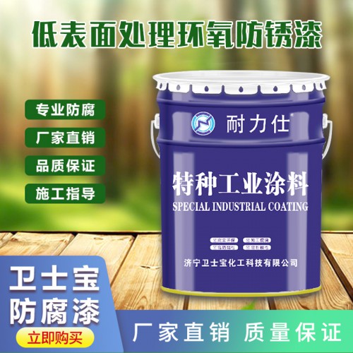 环氧防锈漆 低表面处理环氧防锈漆