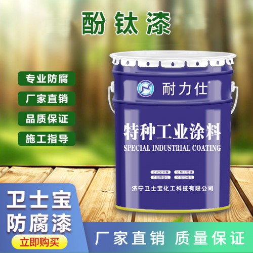酚钛漆 TT-300漆酚钛树脂重防腐漆