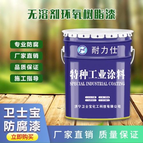环氧树脂漆 无溶剂环氧树脂漆