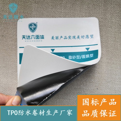 屋面漏水维修自粘TPO防水卷材 热塑性TPO自粘防水卷材