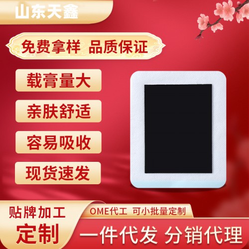 膏药黑膏药贴剂加工生产厂家 山东天鑫