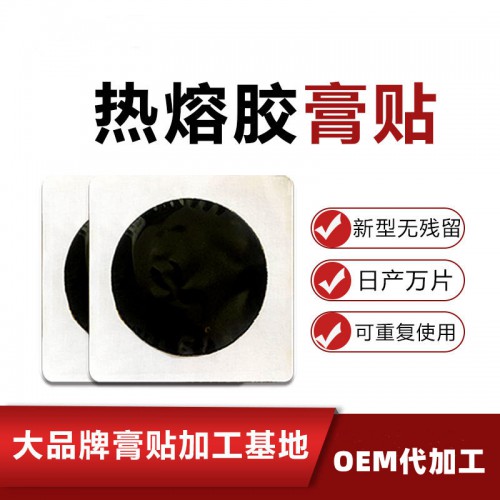 热熔胶膏贴 新型无残留透气舒适代加工定制