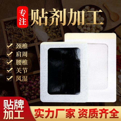 加工足贴厂家 足贴大包 外用膏贴大包定制