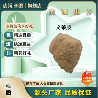 文莱胶 温伦胶 温轮胶