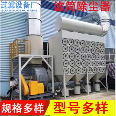 抛丸机 滤筒除尘器 工业粉尘处理收集设备