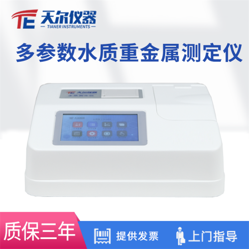 水质重金属测定仪 总铬检测仪器 水质检测仪器厂家