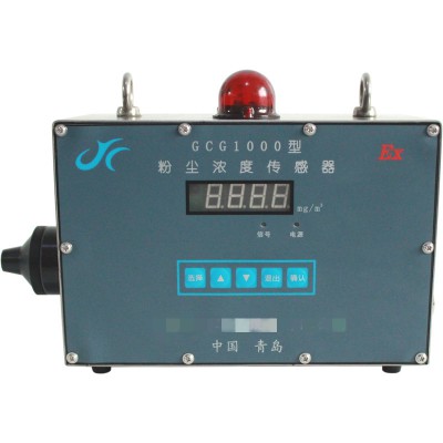 GCG1000防爆粉尘浓度传感器  粉尘浓度测量仪