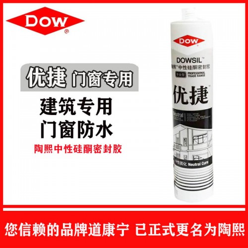 道康宁优捷中性硅酮密封胶