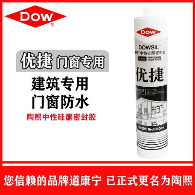 道康宁优捷中性硅酮密封胶