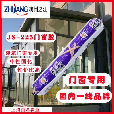 杭州之江JS-225门窗胶 通用型中性硅酮密封胶