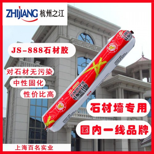 杭州之江JS-888石材填缝防污染专用中性硅酮耐候胶