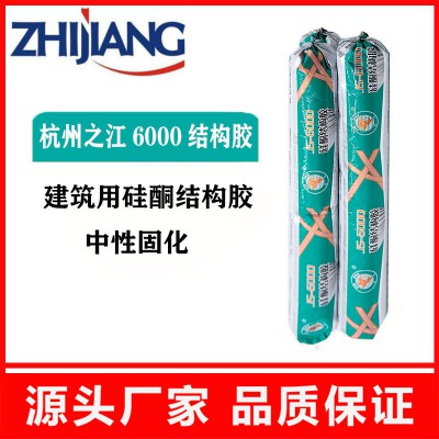 杭州之江JS-6000中性硅酮结构幕墙玻璃胶密封胶