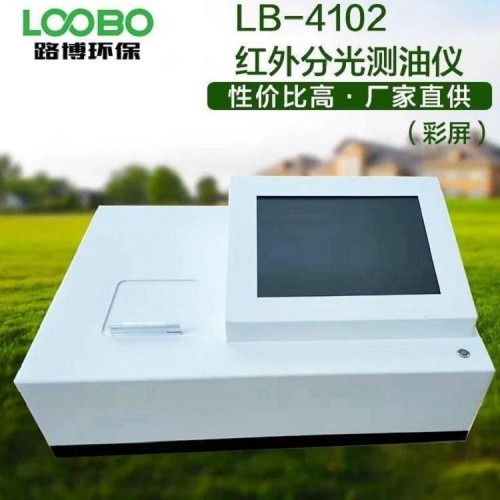 LB-4102触摸彩屏版红外分光测油仪  红外分光测油仪