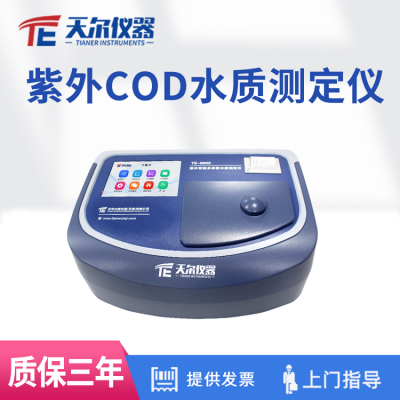 紫外COD水质测定仪 cod氨氮水质检测仪 多参数水质分析仪