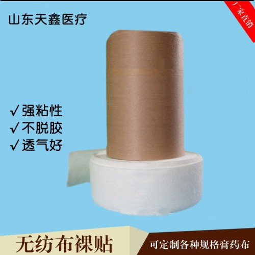 无纺布透气胶带5-108cm宽度可定制粘贴用水刺布膏药布代工