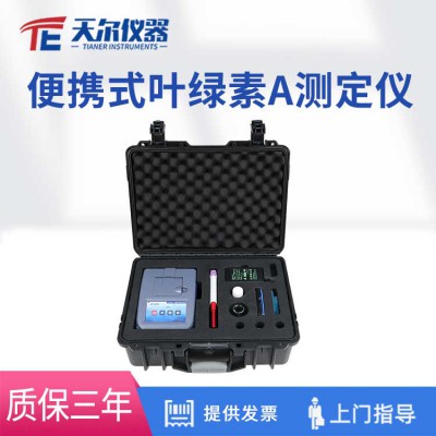 户外便携式叶绿素A检测仪 水质检测系统 水质测定仪
