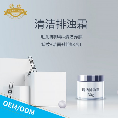 排浊清洁霜代加工-清洁排浊霜厂家-护肤品代加工厂家