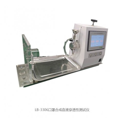 LB-3306口罩合成血液穿透测试仪  合成血液穿透测试仪