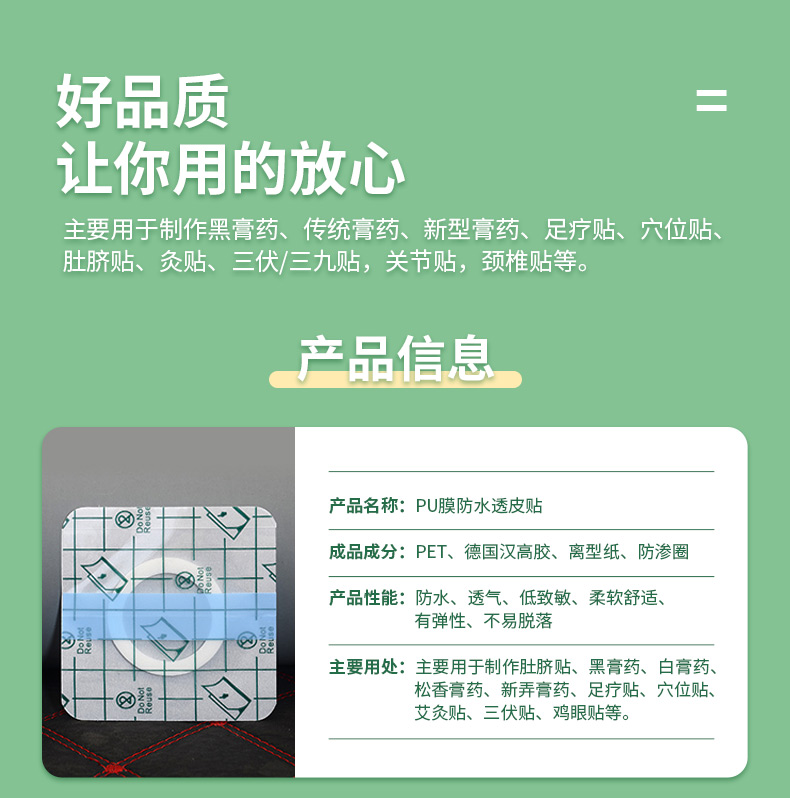 PU膜防水透皮贴 (2)