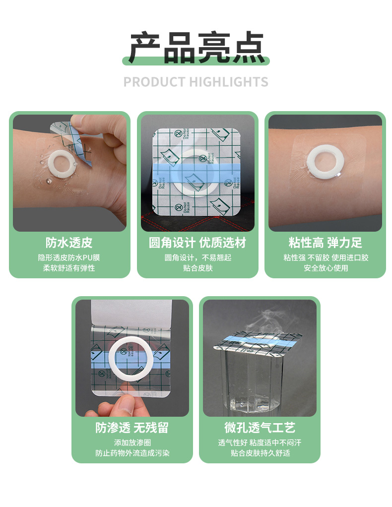 PU膜防水透皮贴 (4)