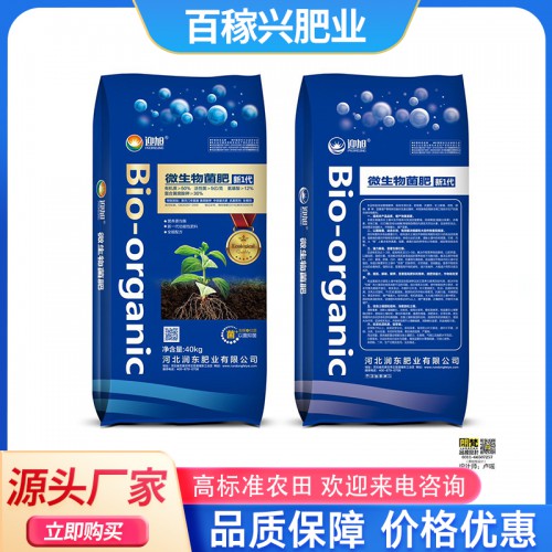生物有机肥 微生物菌肥 颗粒