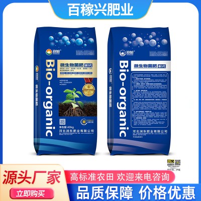 生物有机肥 微生物菌肥 颗粒