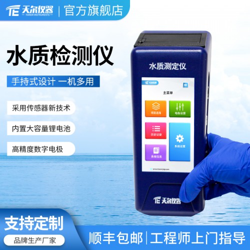手持式COD检测仪 便携式多参数测定仪 氨氮水质分析仪器