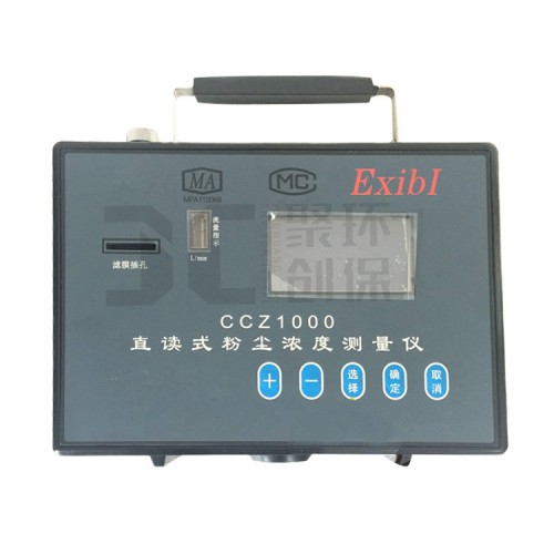 CCZ1000便携直读式粉尘浓度测量仪 防爆粉尘检测仪