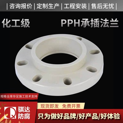 pph对焊法兰 骐达防腐pph管DN20-DN1200
